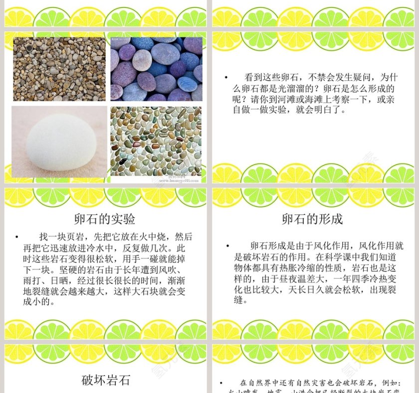 做一块卵石教学ppt课件第2张