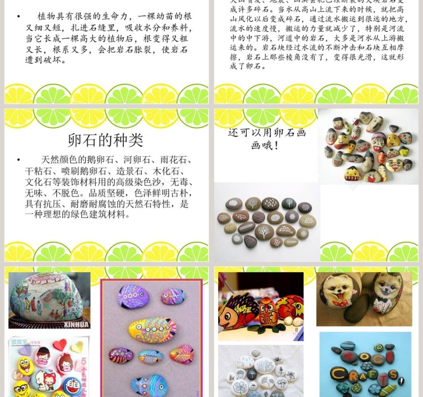 做一块卵石教学ppt课件第3张