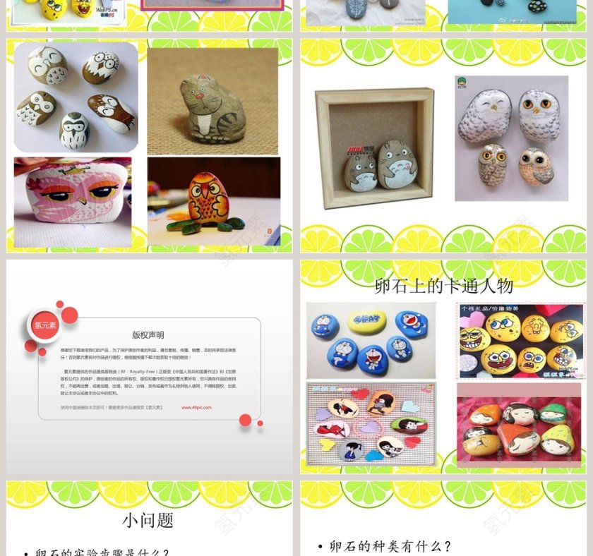 做一块卵石教学ppt课件第4张