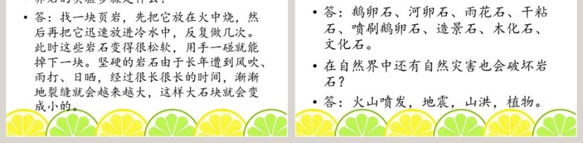 做一块卵石教学ppt课件第5张