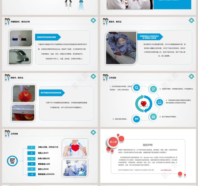 蓝色清新立体护士长工作述职PPT第4张