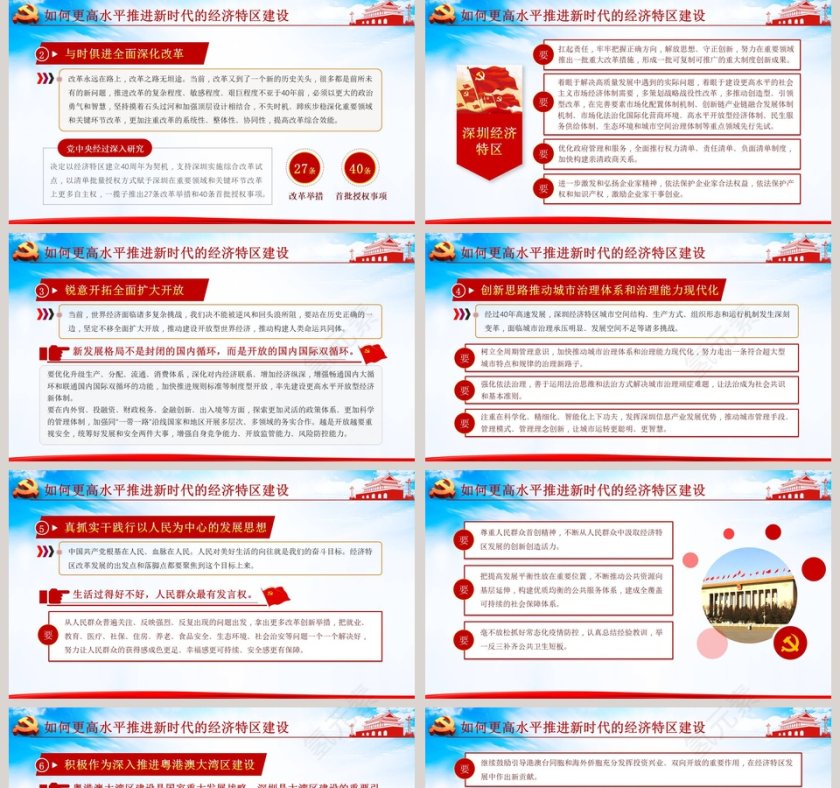 奋进四十载再谱新篇章深圳经济特区建立40周年庆祝大会讲话学习PPT模板第5张