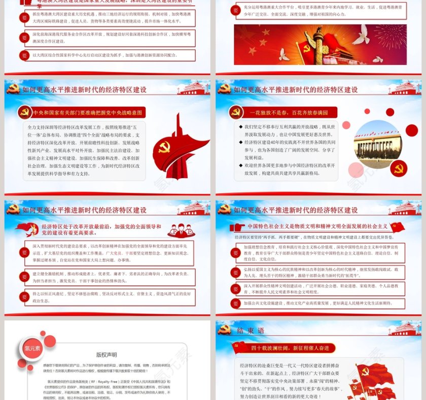 奋进四十载再谱新篇章深圳经济特区建立40周年庆祝大会讲话学习PPT模板第6张