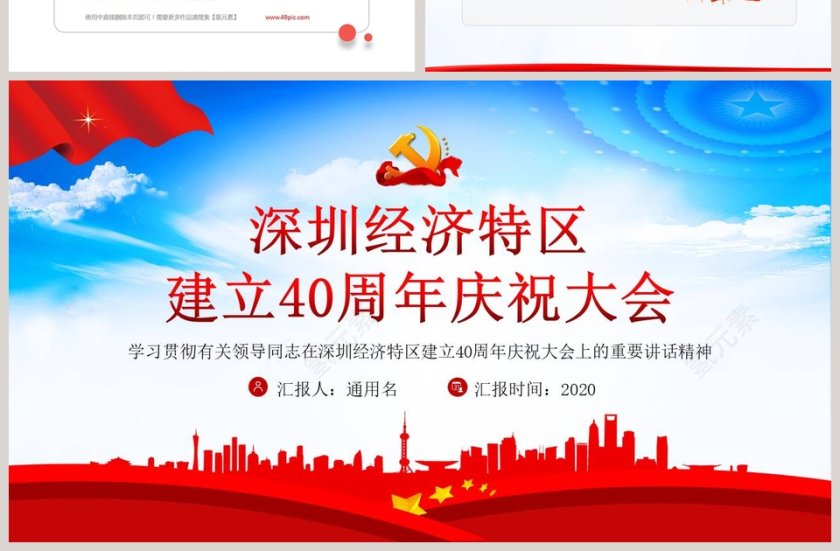 奋进四十载再谱新篇章深圳经济特区建立40周年庆祝大会讲话学习PPT模板第7张