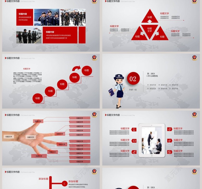 公安机关工作汇报PPT公安PPT第2张