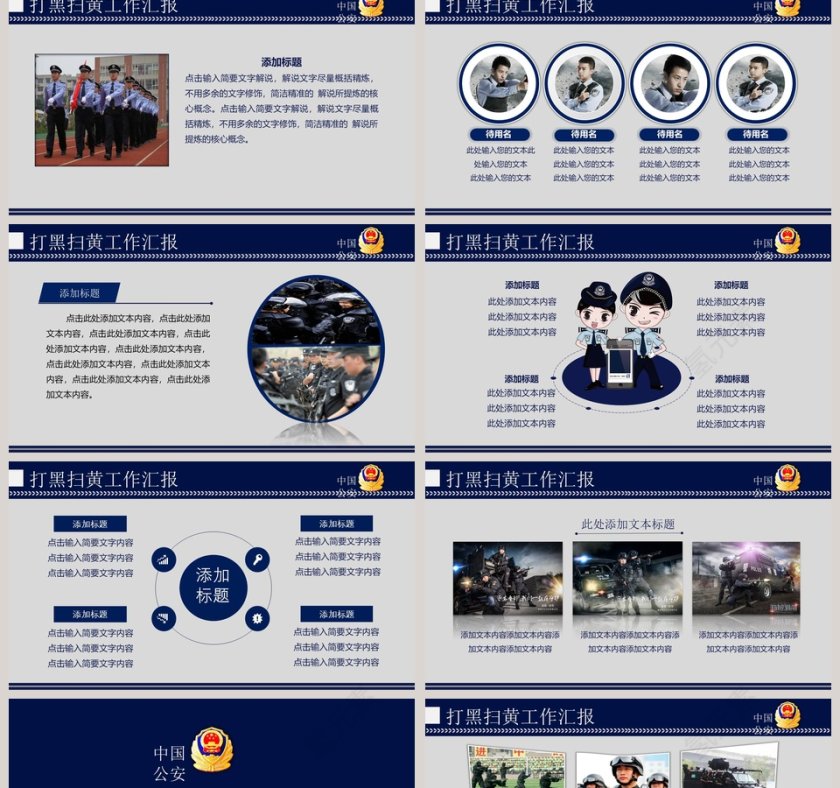 打黑扫黄工作汇报公安PPT第2张