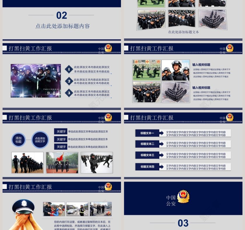 打黑扫黄工作汇报公安PPT第3张