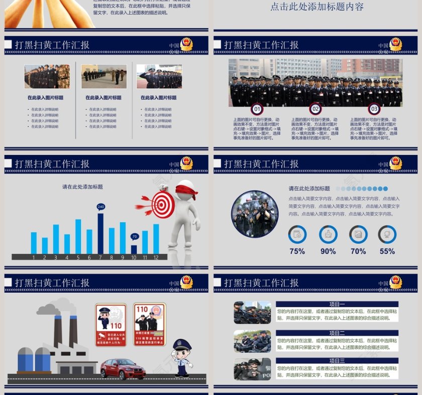 打黑扫黄工作汇报公安PPT第4张
