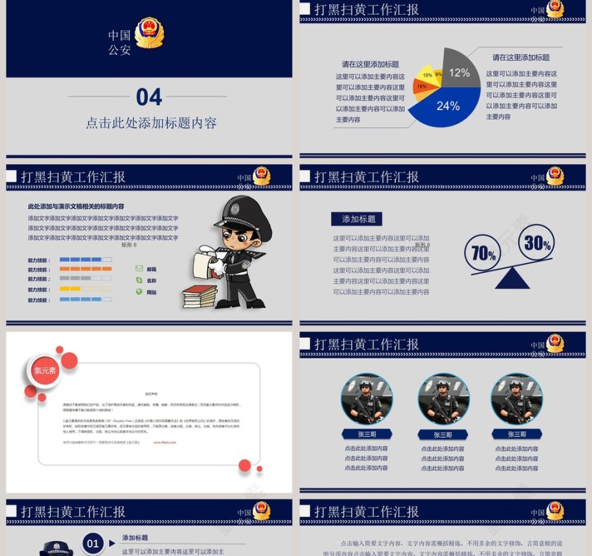 打黑扫黄工作汇报公安PPT第5张