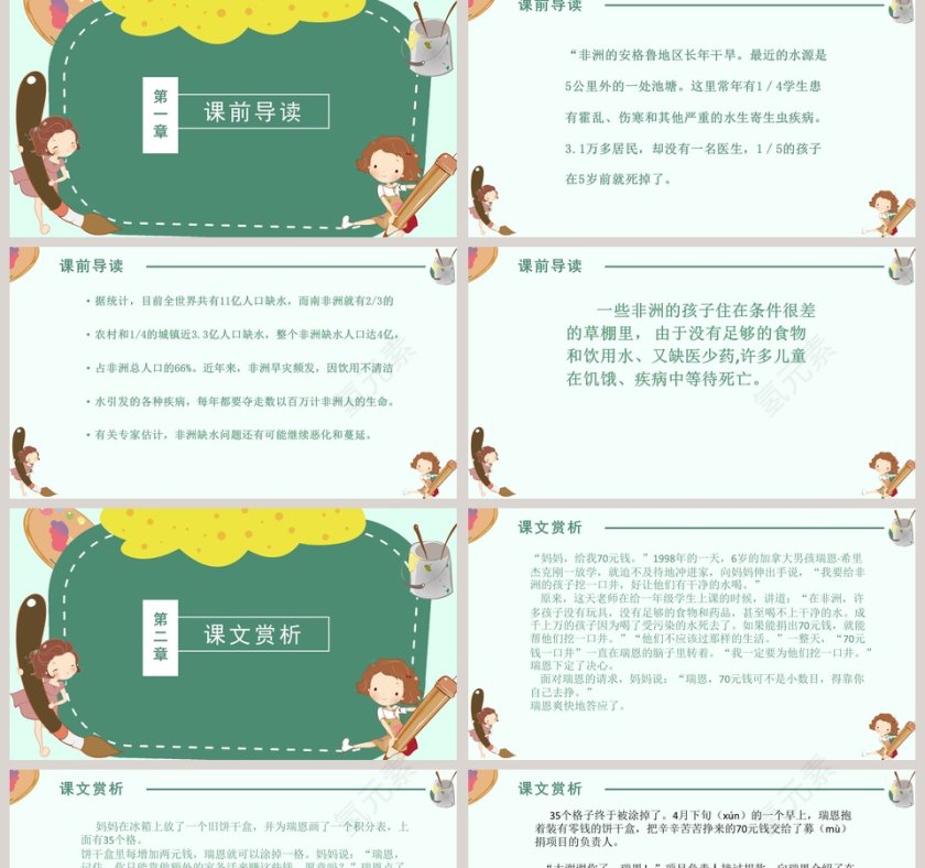 五年级语文课件PPT梦想的力量第2张