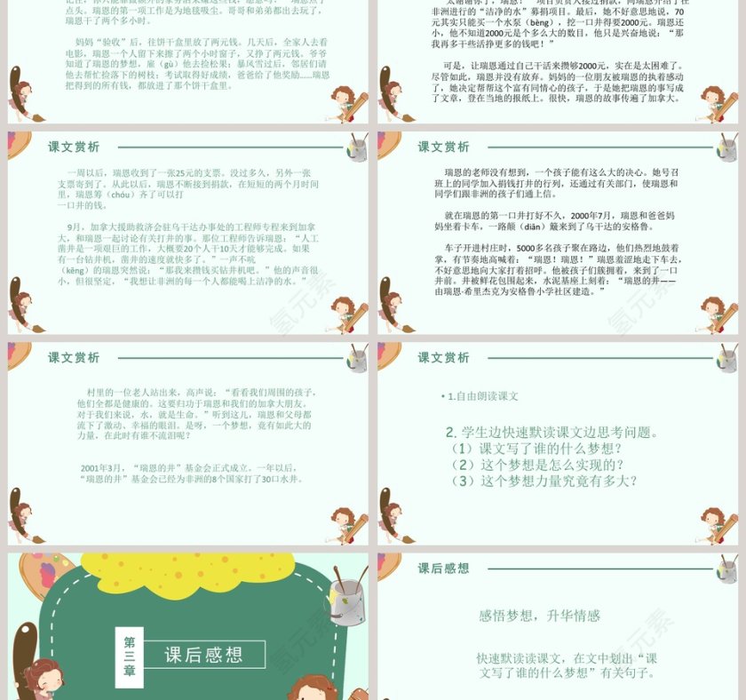 五年级语文课件PPT梦想的力量第3张