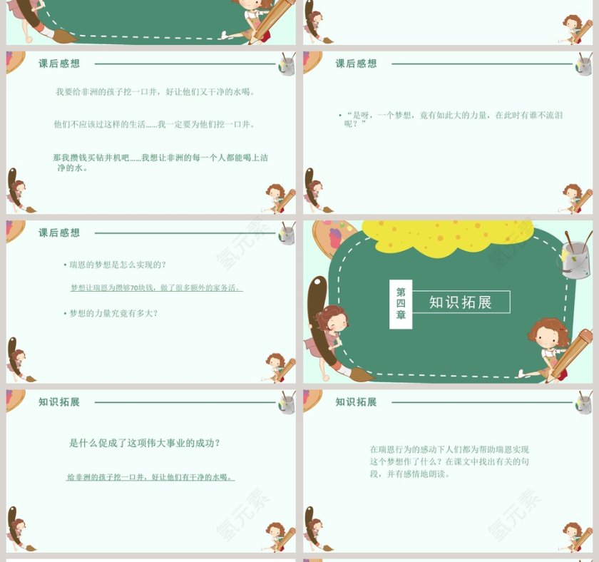 五年级语文课件PPT梦想的力量第4张