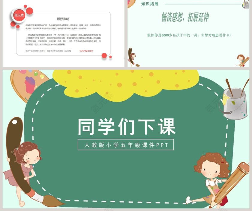 五年级语文课件PPT梦想的力量第5张