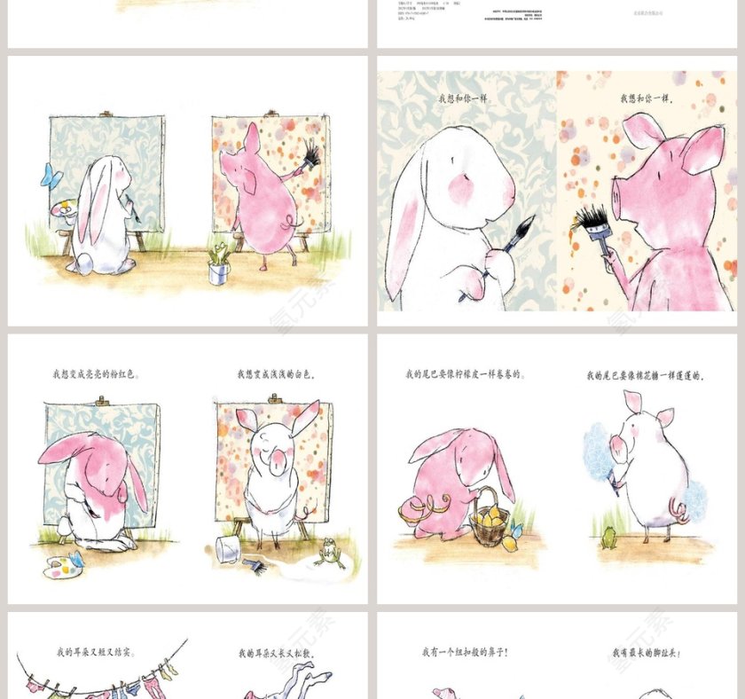 我和你幼儿园绘本教育课件第2张