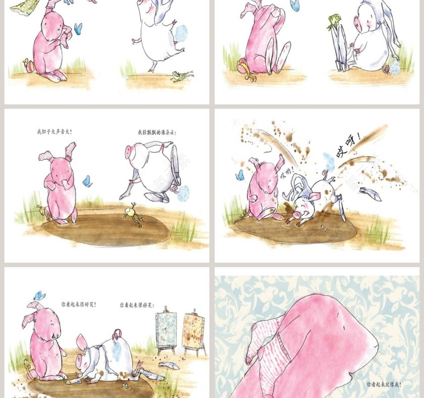 我和你幼儿园绘本教育课件第3张