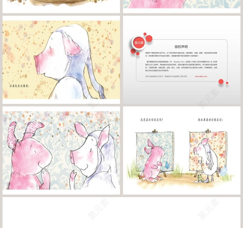 我和你幼儿园绘本教育课件第4张