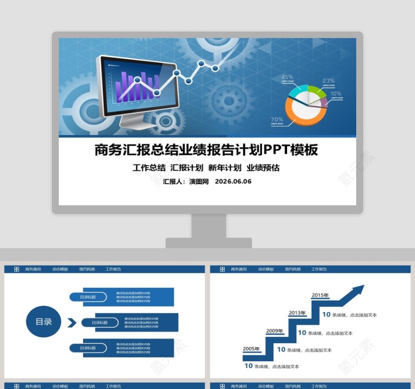 商务汇报总结业绩报告计划PPT模板第1张