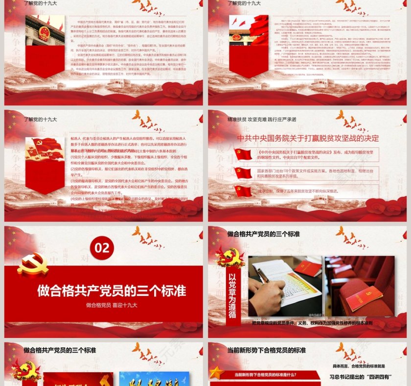 学习十九大做新时代合格党员PPT模板 第2张