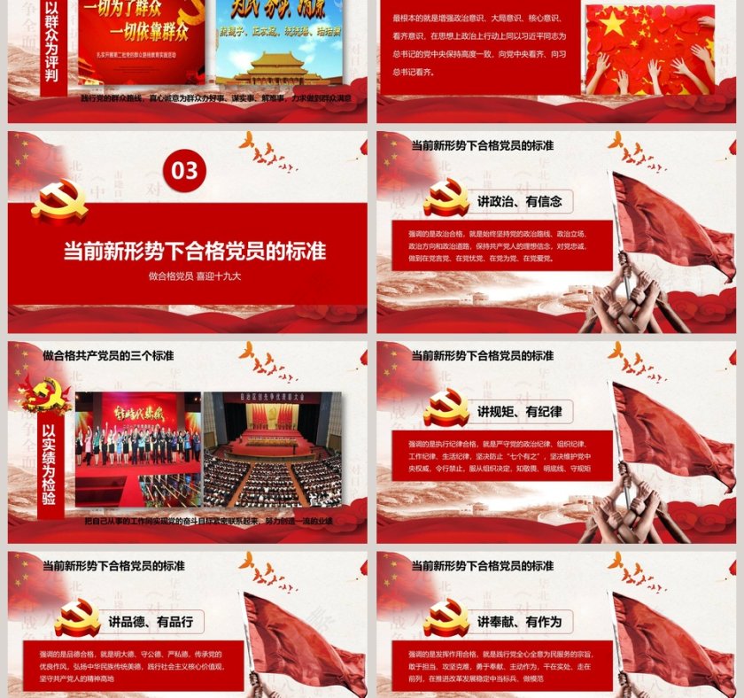 学习十九大做新时代合格党员PPT模板 第3张