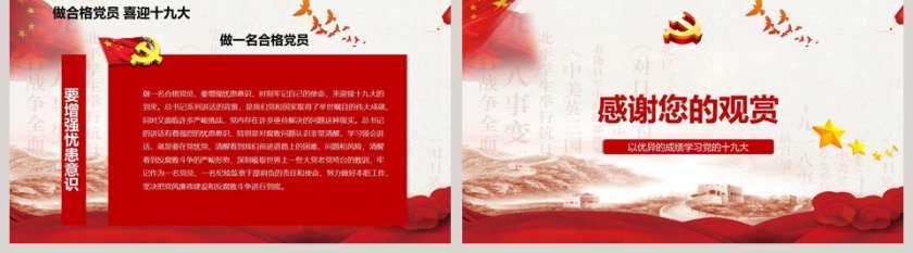 学习十九大做新时代合格党员PPT模板 第5张