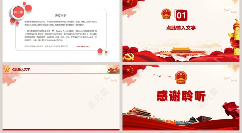 简约党政PPT背景模板第2张