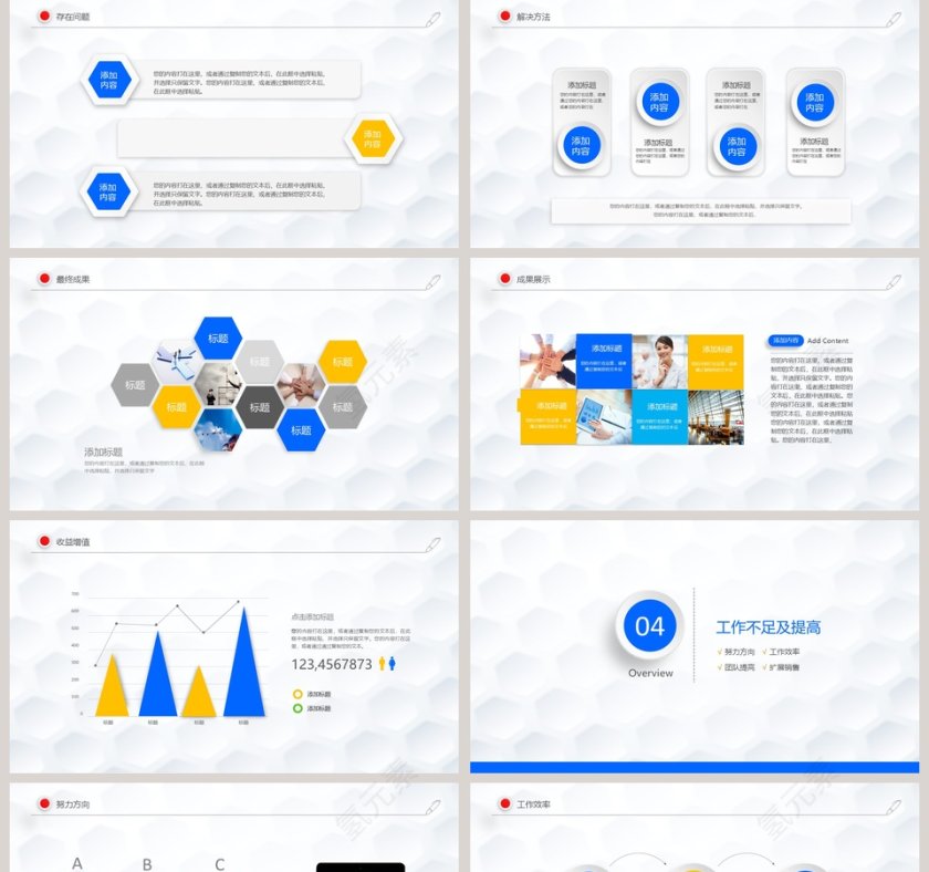 2019商务通用报告汇总PPT第5张
