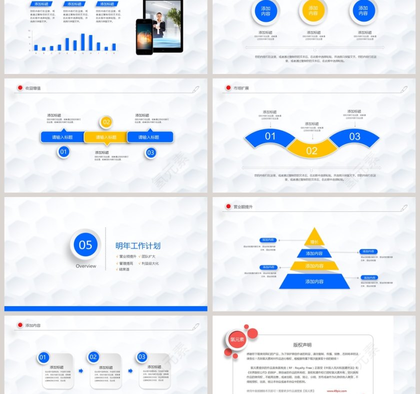 2019商务通用报告汇总PPT第6张