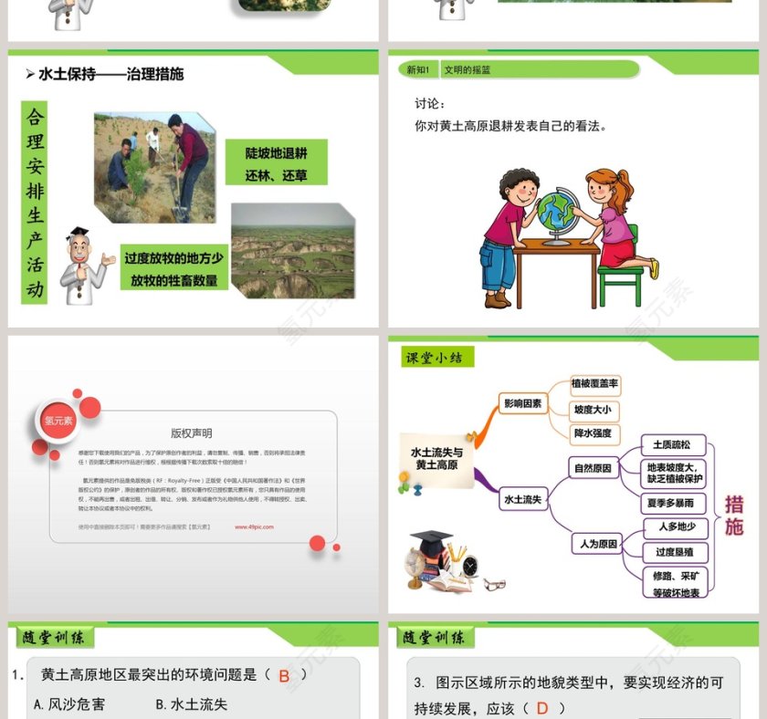 黄土高原地区教学ppt课件第4张