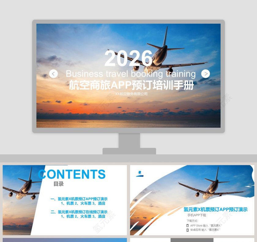 精致简约航空APP产品介绍PPT模板第1张