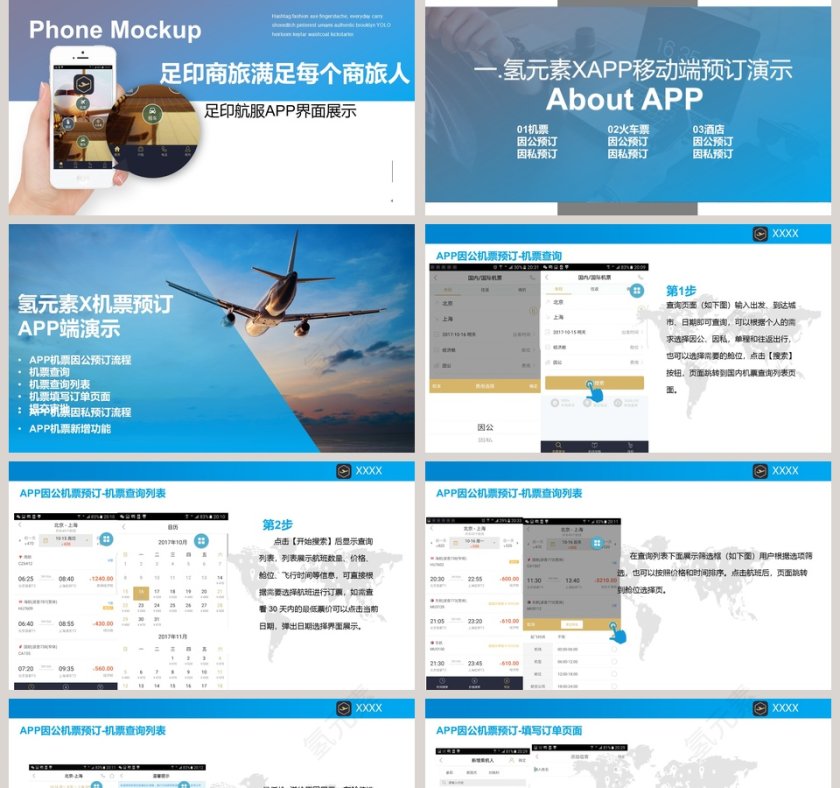 精致简约航空APP产品介绍PPT模板第2张