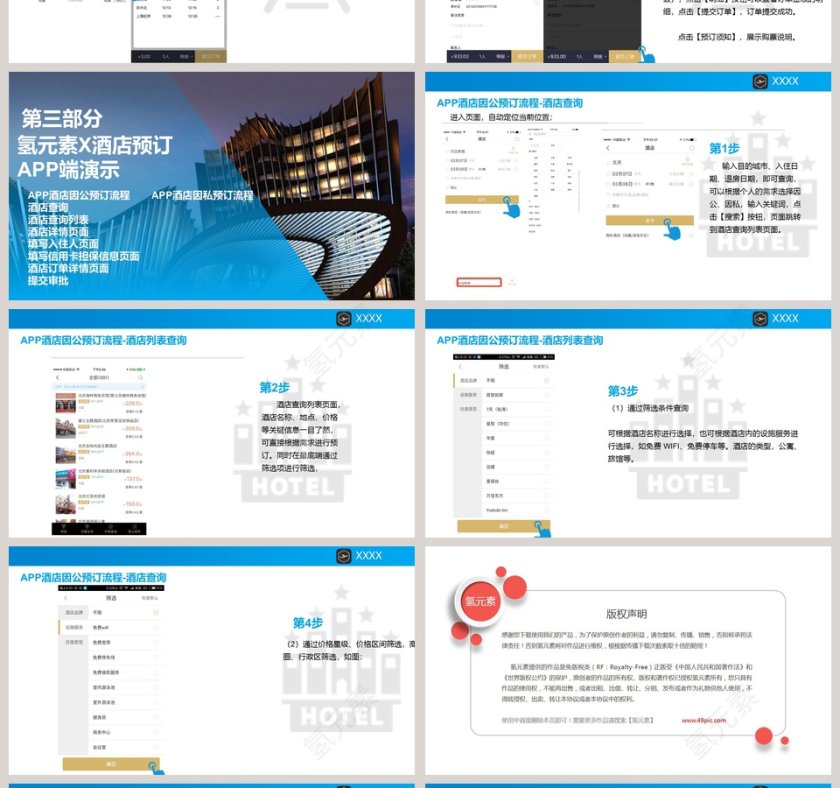 精致简约航空APP产品介绍PPT模板第4张