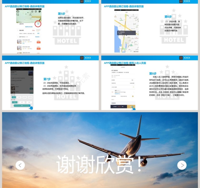 精致简约航空APP产品介绍PPT模板第5张