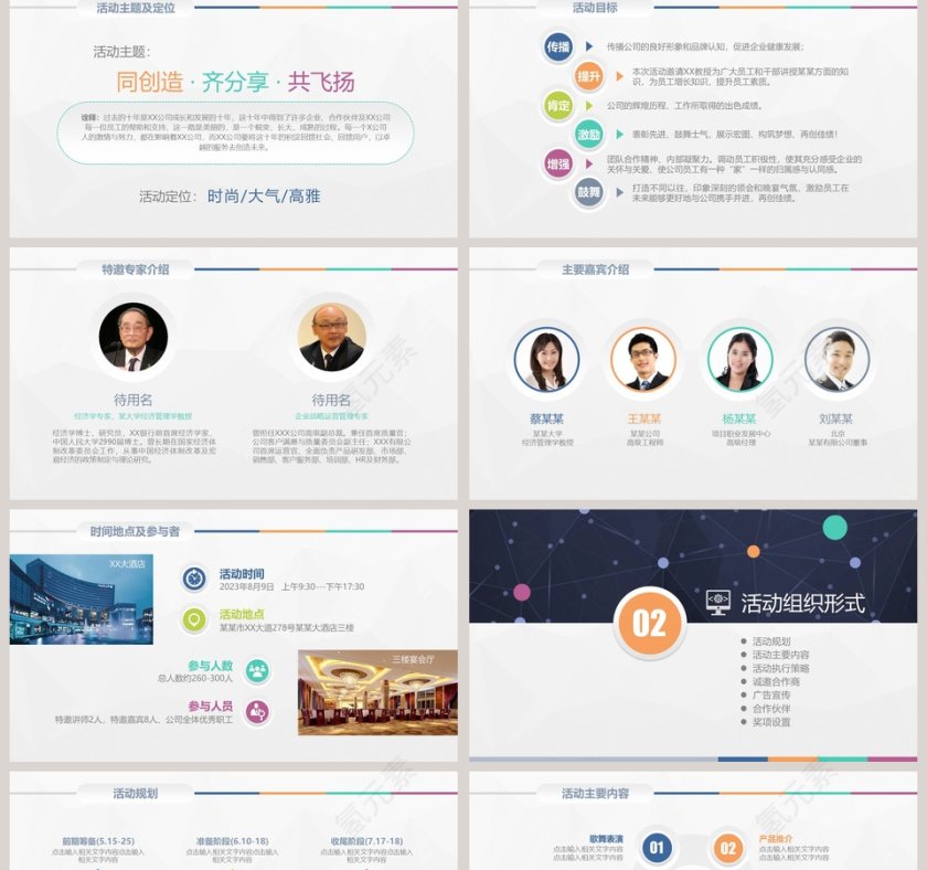 活动策划方案书PPT第2张