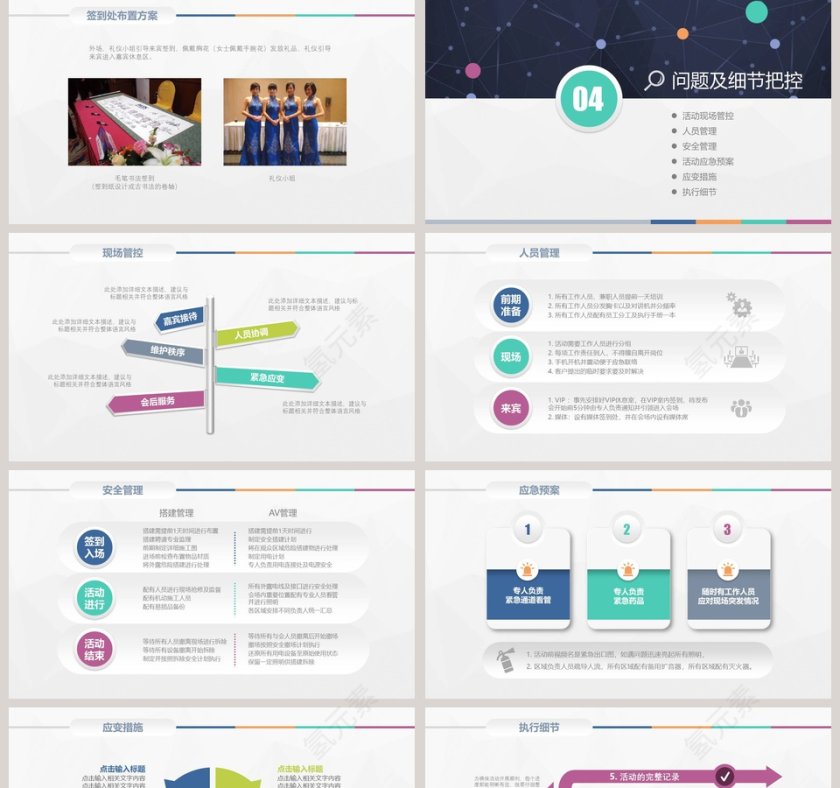 活动策划方案书PPT第5张