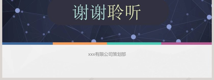 活动策划方案书PPT第7张