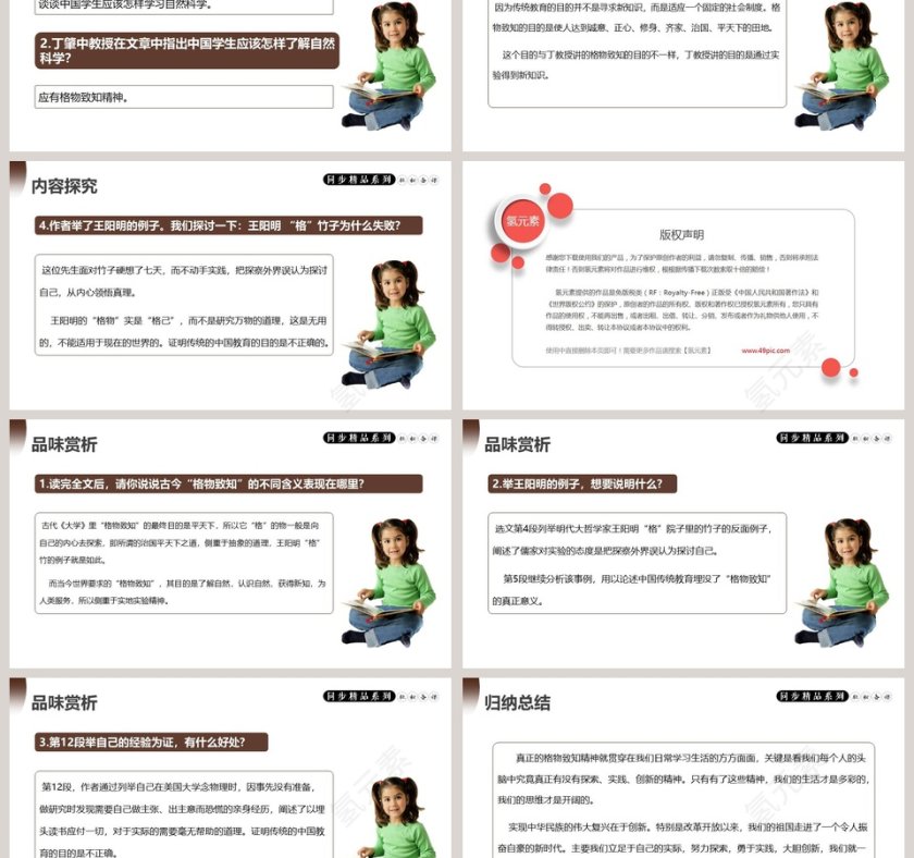 部编版八年级语文下册应有格物致知精神语文课件PPT第3张