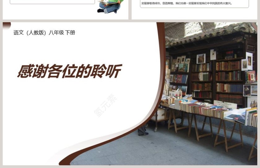 部编版八年级语文下册应有格物致知精神语文课件PPT第4张