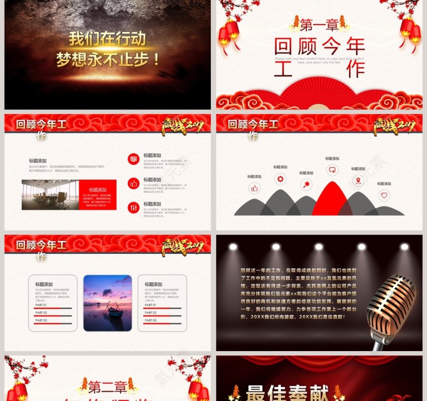 迎战2019工作总结暨年会颁奖PPT第2张