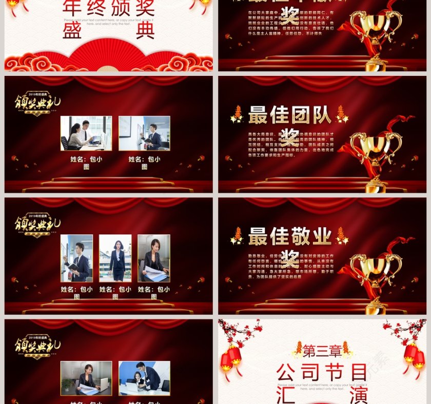 迎战2019工作总结暨年会颁奖PPT第3张