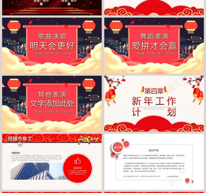 迎战2019工作总结暨年会颁奖PPT第4张