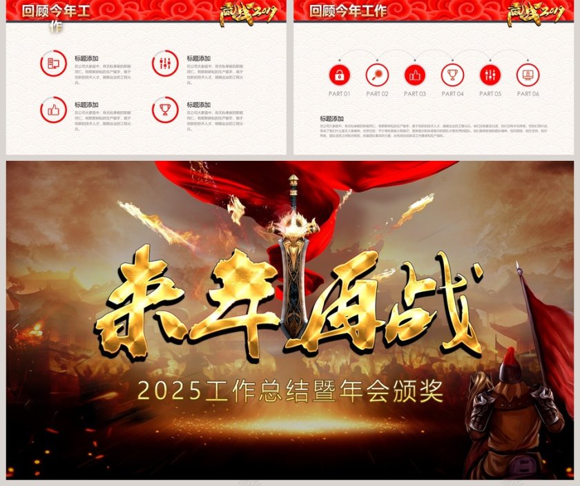 迎战2019工作总结暨年会颁奖PPT第5张