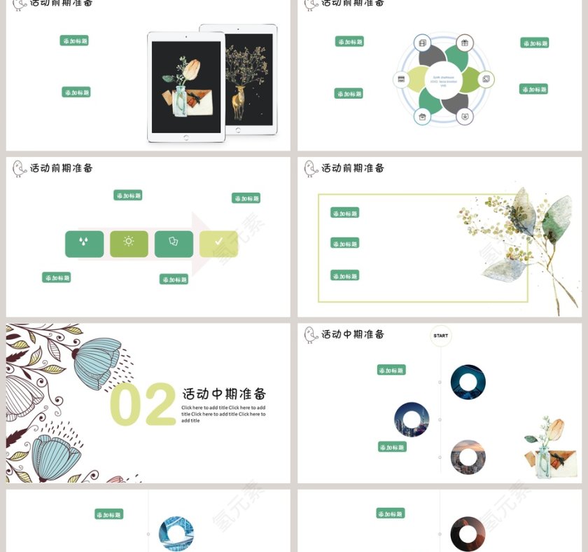 女生节活动策划ppt第2张