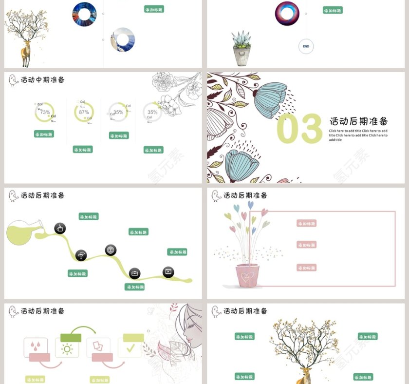 女生节活动策划ppt第3张