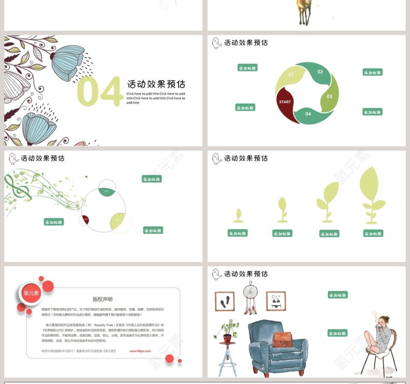 女生节活动策划ppt第4张