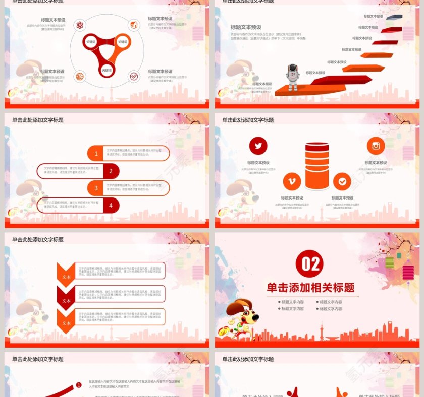 2019迎新晚会ppt模板第2张