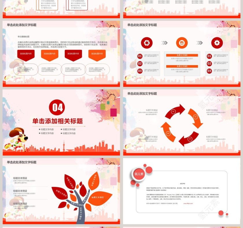 2019迎新晚会ppt模板第4张