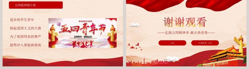 弘扬五四精神庆祝五四青年节一百周年PPT模板第5张