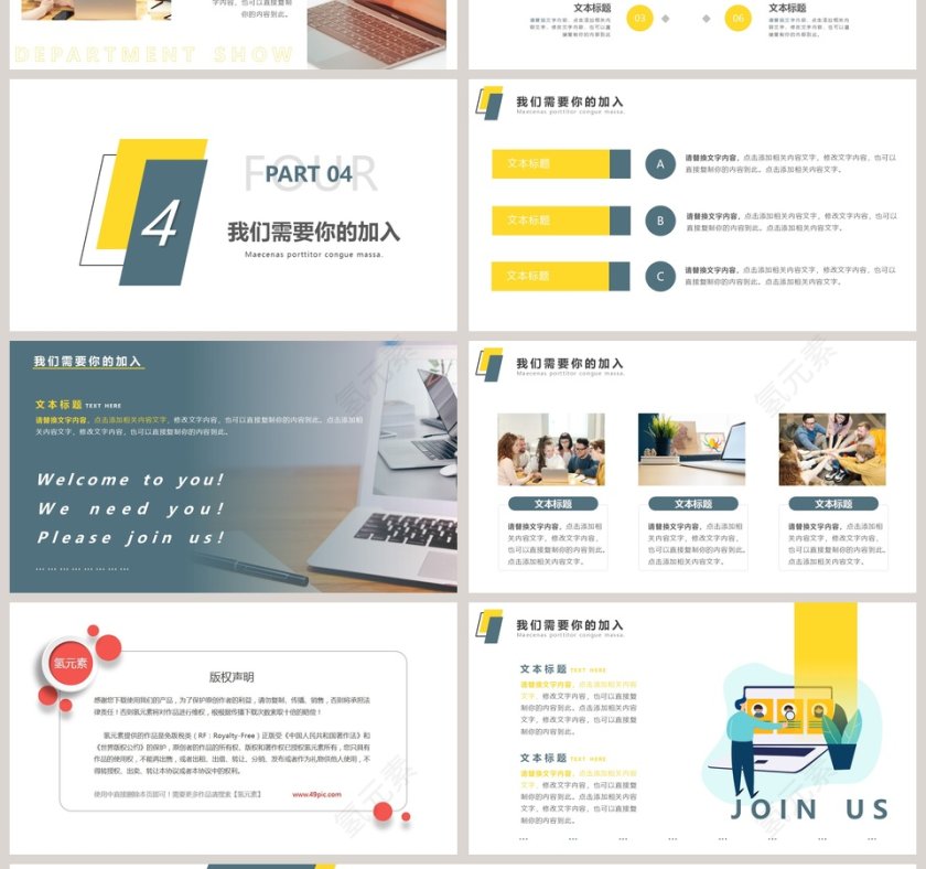 大学部门招新大学招聘PPT模板第4张