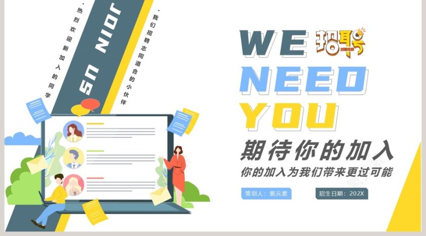 大学部门招新大学招聘PPT模板第5张