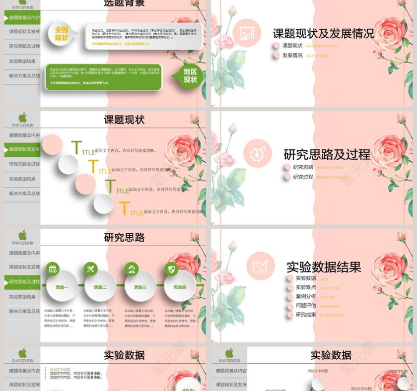 粉色清新毕业论文答辩PPT第2张
